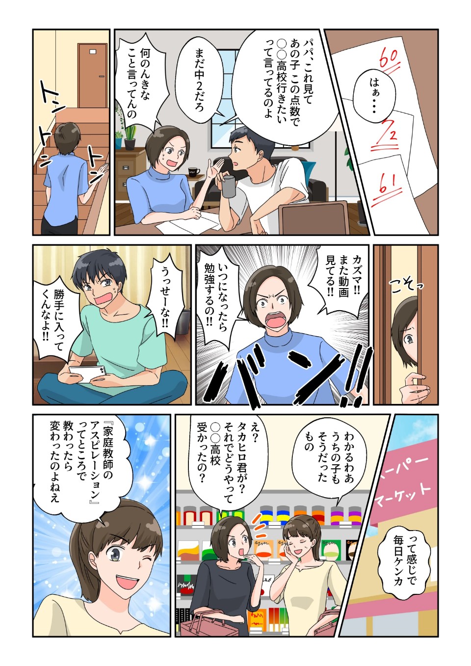 【マンガで紹介】家庭教師アスピレーションの画像