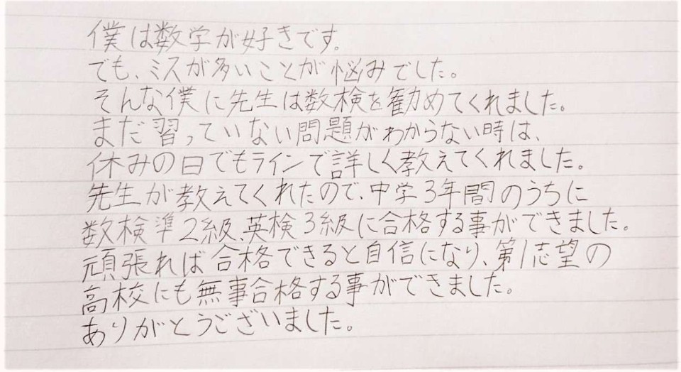 【倉敷天城高校合格】Rくんの声の画像