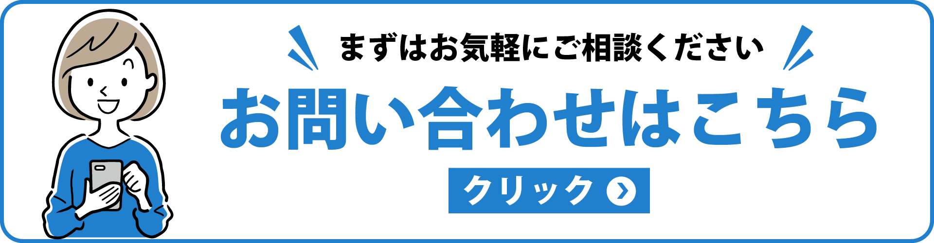 お問い合わせボタン